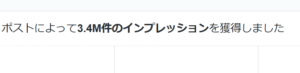 カプリエムの2023年ポストの合計インプレッション数